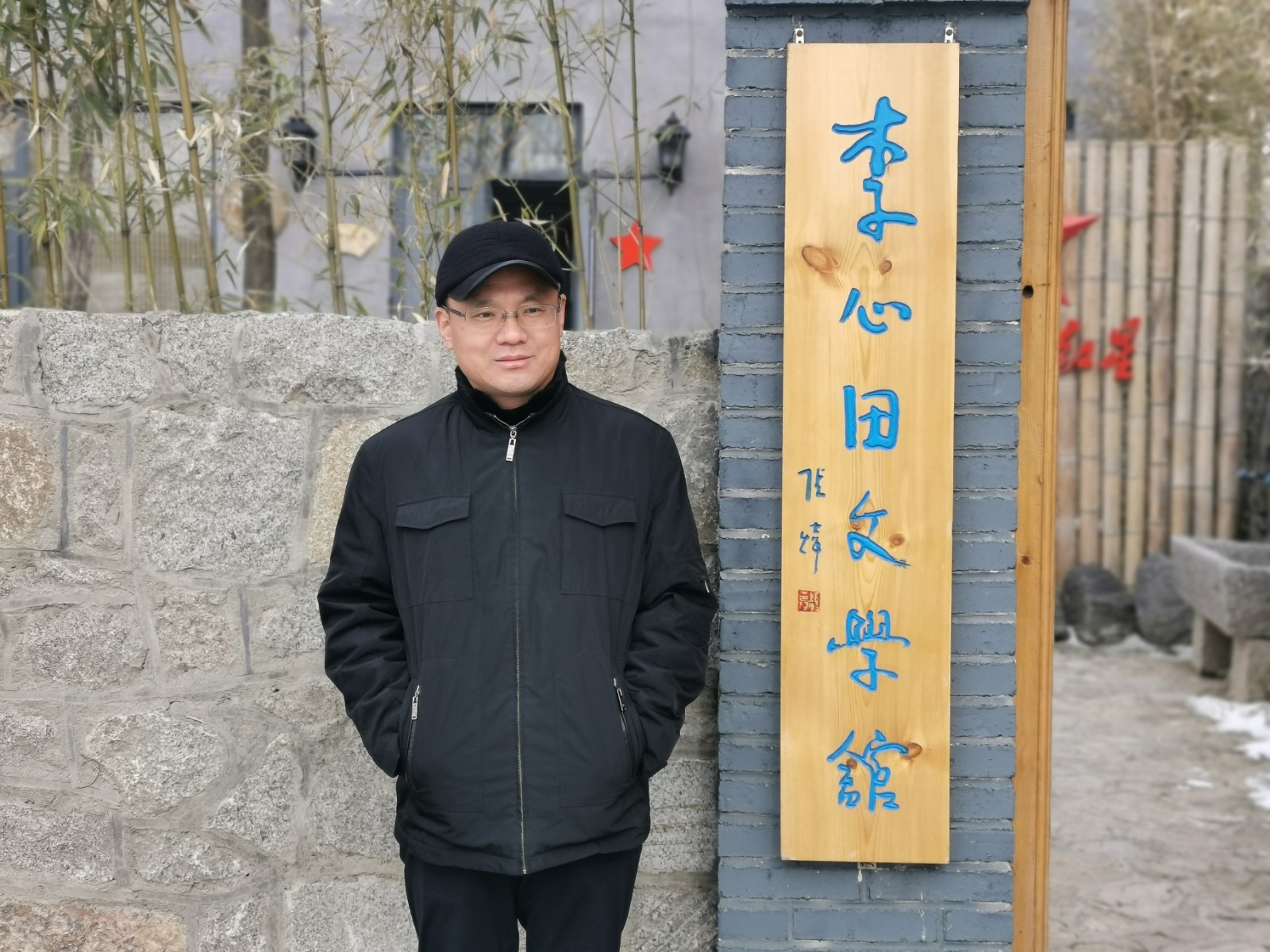 刘玉堂文学馆、李心田文学馆的总策划张期鹏 刘玉堂文学馆、李心田文学馆的总策划张期鹏